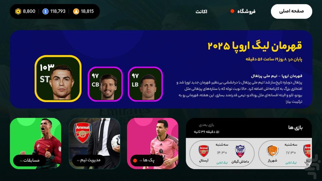 سرمربی: فوتبال - عکس بازی موبایلی اندروید