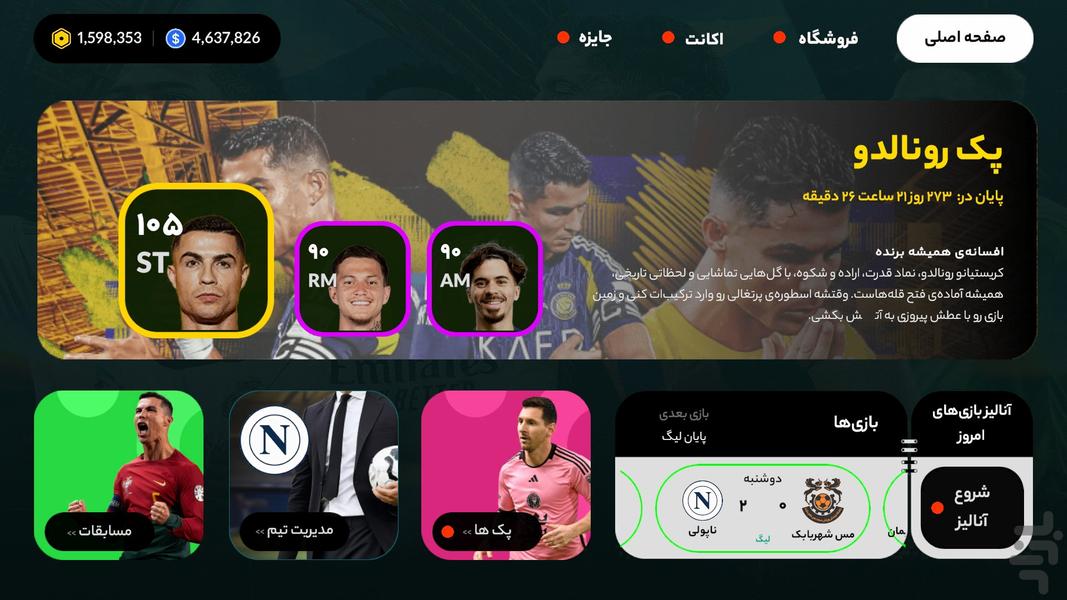 سرمربی: فوتبال - عکس بازی موبایلی اندروید