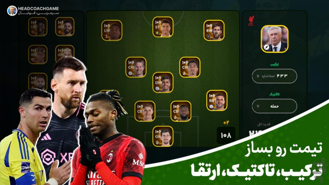 سرمربی: فوتبال - عکس بازی موبایلی اندروید