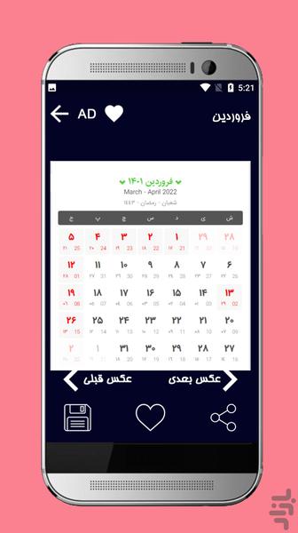 دانلود تقویم ۱۴۰۱ - عکس برنامه موبایلی اندروید