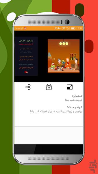 Yalda night clips - Image screenshot of android app
