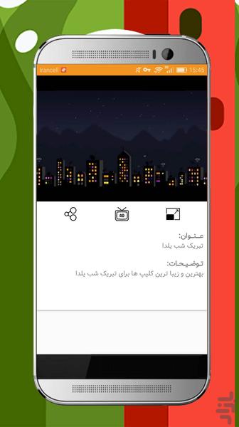 Yalda night clips - Image screenshot of android app