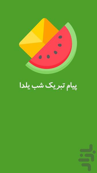 Yalda night SMS - Image screenshot of android app