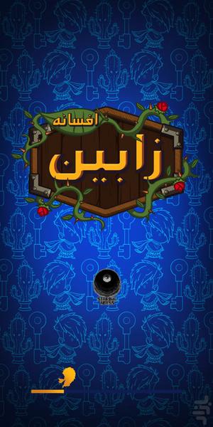 افسانه زابين - عکس بازی موبایلی اندروید