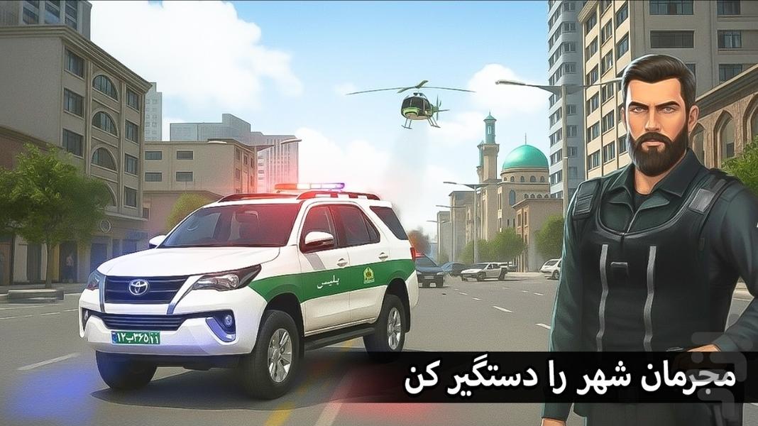 کلانتر (گشت در منطقه ) - عکس بازی موبایلی اندروید