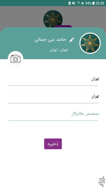 خانه ستارگان داتیس - عکس برنامه موبایلی اندروید