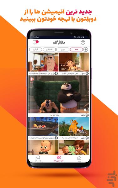 دوبلتون | انیمیشن با دوبله محلی - Image screenshot of android app