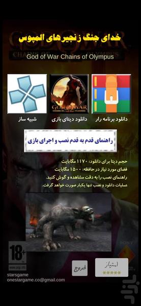 خدای جنگ زنجیرهای المپوس - عکس بازی موبایلی اندروید