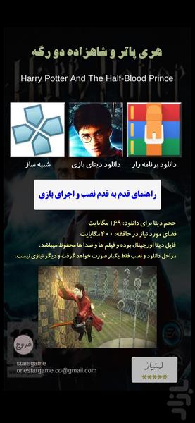 هری پاتر - عکس بازی موبایلی اندروید