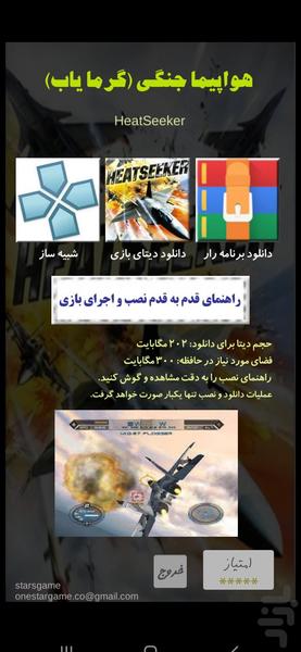 هواپیما جنگی - عکس بازی موبایلی اندروید