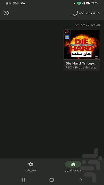 die hard - Gameplay image of android game