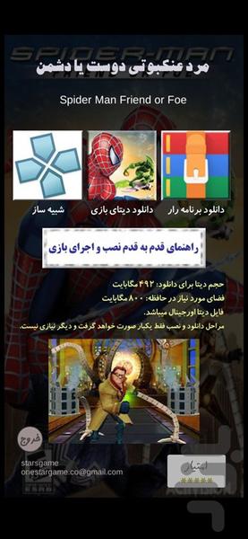 مرد عنکبوتی - عکس بازی موبایلی اندروید