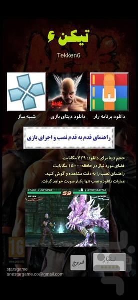 تیکن - عکس بازی موبایلی اندروید