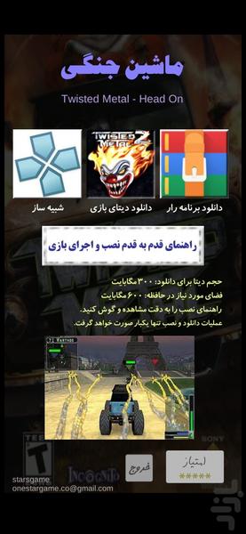 بازی ماشین جنگی - عکس بازی موبایلی اندروید