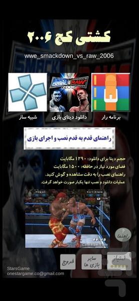کشتی کج ۲۰۰۶ - عکس بازی موبایلی اندروید