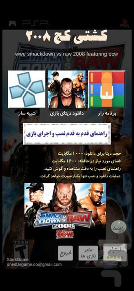کشتی کج ۲۰۰۸ - عکس بازی موبایلی اندروید