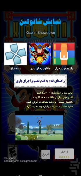 بازی نمایش شائولین - مبارزه ای رزمی - عکس بازی موبایلی اندروید