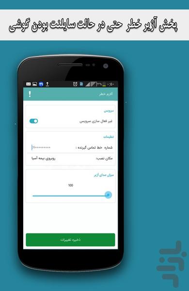 دزدگیر اماکن - Image screenshot of android app