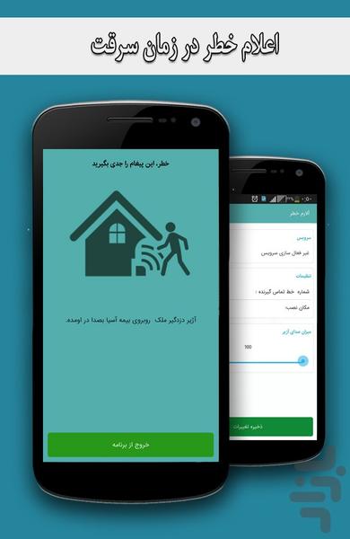 دزدگیر اماکن - Image screenshot of android app