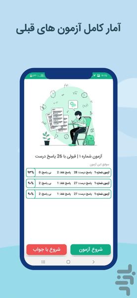 آزمون آیین نامه رانندگی ۱۴۰۲ - عکس برنامه موبایلی اندروید