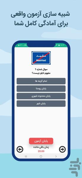 آزمون آیین نامه رانندگی ۱۴۰۲ - عکس برنامه موبایلی اندروید