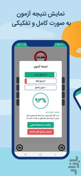 آزمون آیین نامه رانندگی ۱۴۰۲ - عکس برنامه موبایلی اندروید