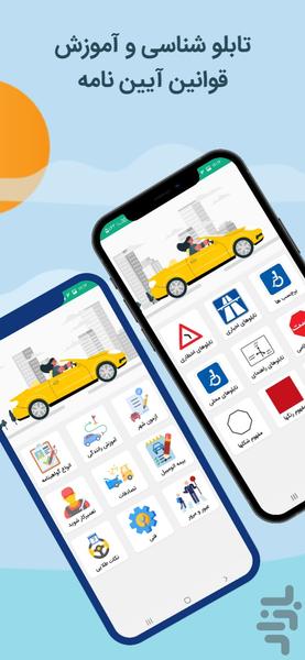 آزمون آیین نامه رانندگی ۱۴۰۲ - عکس برنامه موبایلی اندروید