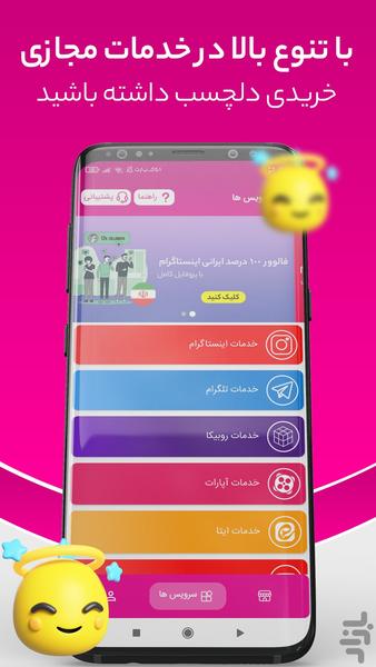 خرید ممبر فالوور لایک ویو بازدید - Image screenshot of android app