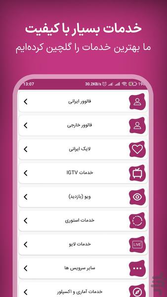 خرید ویو فالوور لایک ممبر بازدید - Image screenshot of android app