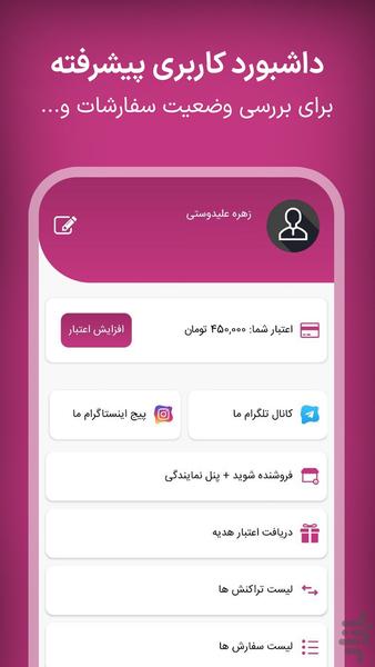 خرید ویو فالوور لایک ممبر بازدید - Image screenshot of android app