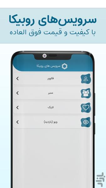 خرید لایک روبیکا فالوور روبیکا - Image screenshot of android app