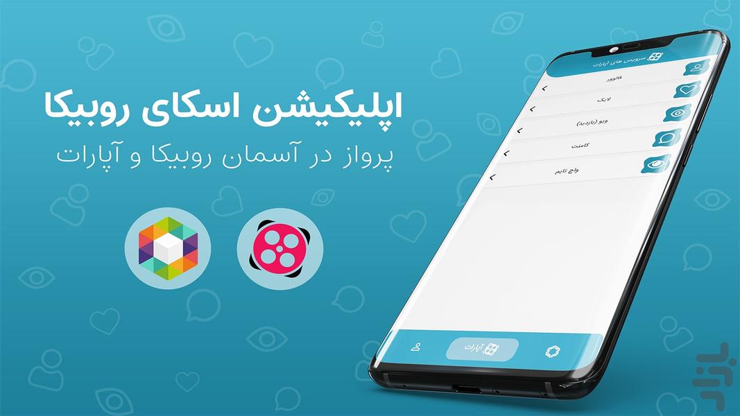 خرید لایک روبیکا فالوور روبیکا - Image screenshot of android app