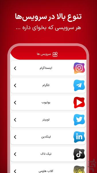 خرید بازدید فالوور لایک ممبر ویو - Image screenshot of android app