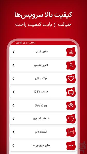 خرید بازدید فالوور لایک ممبر ویو - Image screenshot of android app