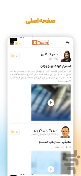 استارت تیم - عکس برنامه موبایلی اندروید