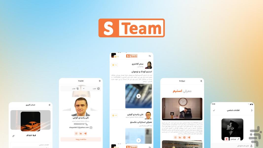 Start Team - عکس برنامه موبایلی اندروید