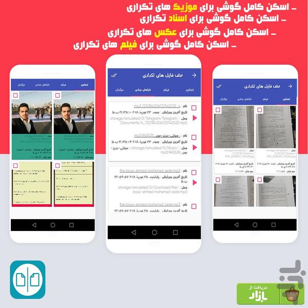 حذف فایل های تکراری - Image screenshot of android app