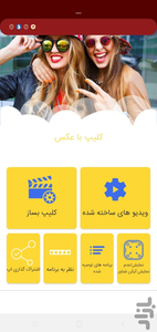کلیپ ساز با عکس و موزیک - Image screenshot of android app