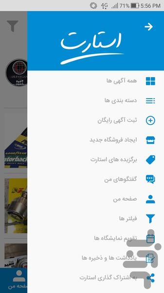 استارت خودرو - Image screenshot of android app