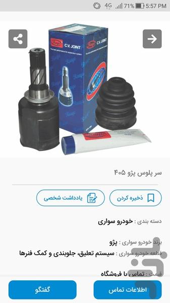 استارت خودرو - عکس برنامه موبایلی اندروید