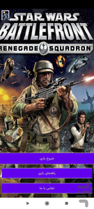 Star War Game For Android - Download | Bazaar