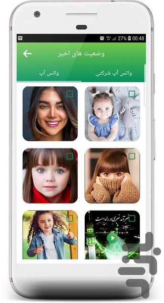 واتس اپ   saver - عکس برنامه موبایلی اندروید