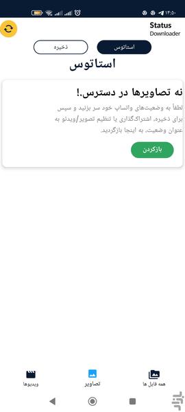 whatsapp status saver - عکس برنامه موبایلی اندروید