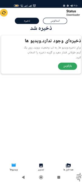 whatsapp status saver - عکس برنامه موبایلی اندروید