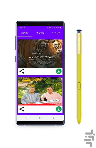 دانلود وضعیت واتساپ - Image screenshot of android app
