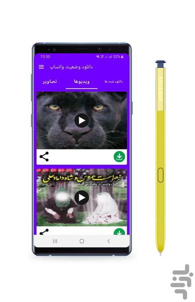 دانلود وضعیت واتساپ - Image screenshot of android app