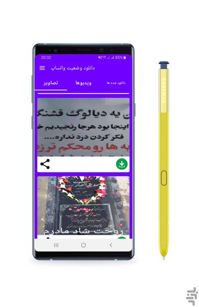 دانلود وضعیت واتساپ - Image screenshot of android app