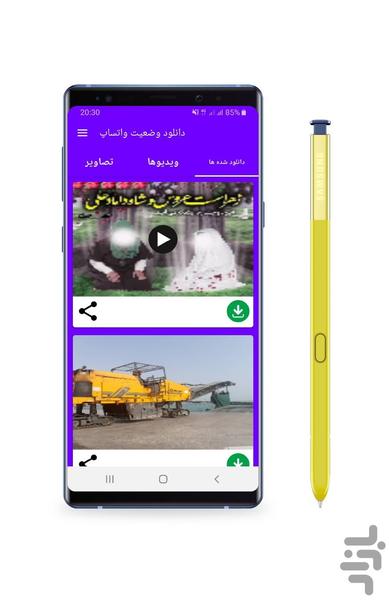 دانلود وضعیت واتساپ - Image screenshot of android app