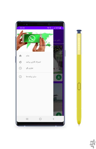 دانلود وضعیت واتساپ - Image screenshot of android app