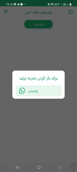 دانلودر خودکار واتساپ سریع - عکس برنامه موبایلی اندروید